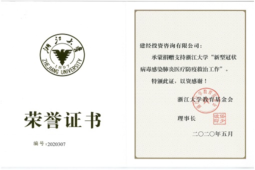 1648027091522965.jpg 新冠捐款榮譽證書.jpg