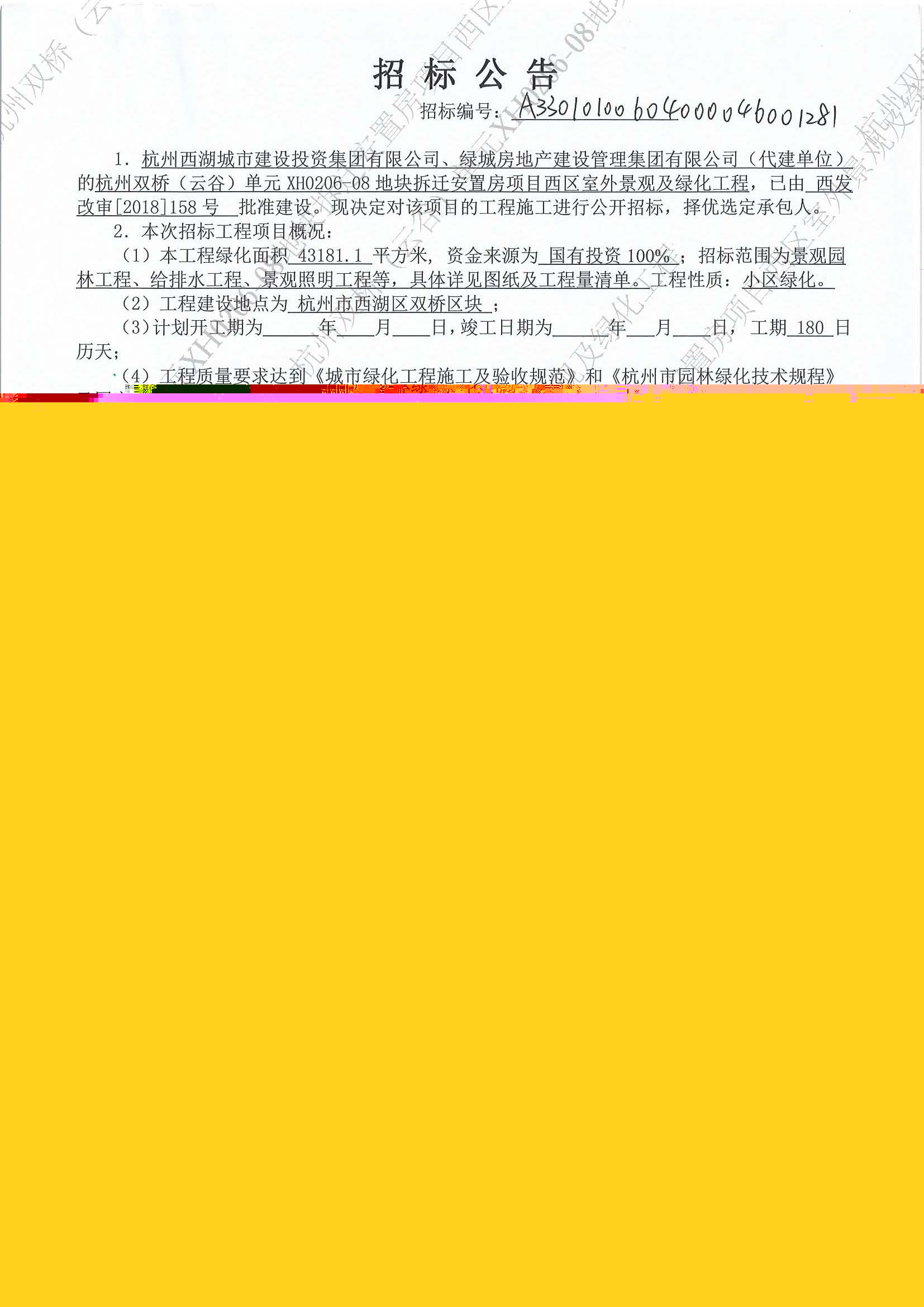 招標(biāo)公告.pdf.jpg