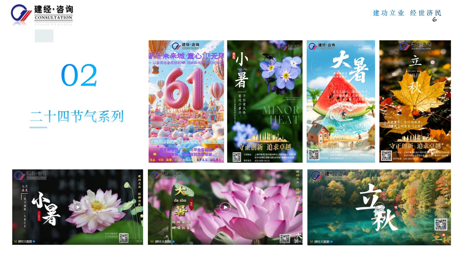 1756349846800046.jpg 傳遞專業力,感知溫度值(建經咨詢)_06.jpg