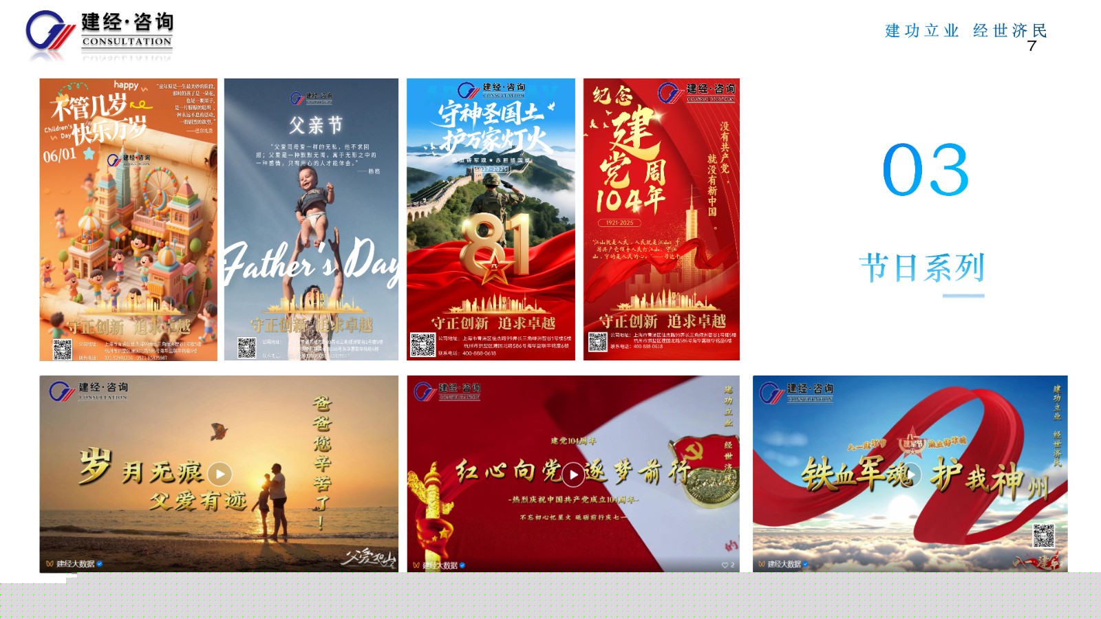 1756349896268878.jpg 傳遞專業力,感知溫度值(建經咨詢)_07.jpg