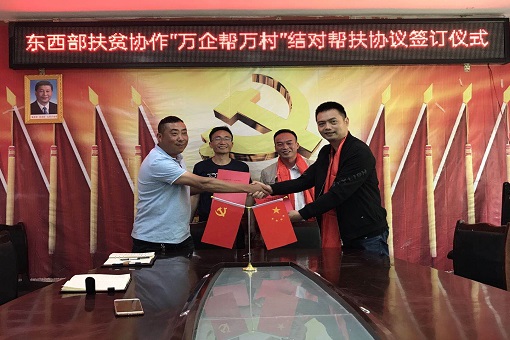 勇?lián)髽I(yè)責(zé)任，助力精準(zhǔn)扶貧 ——建經(jīng)咨詢(xún)結(jié)對(duì)幫扶四川茂縣臘普村