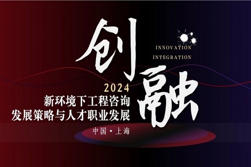建經夢享｜建經董事長黃志挺應邀為同濟大學《工程項目管理》MOOC學員授課