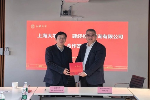 潮平兩岸闊，風正一帆懸——共建“上海大學－建經投資咨詢有限公司出海安全園區研究中心”交流研討會成功召開