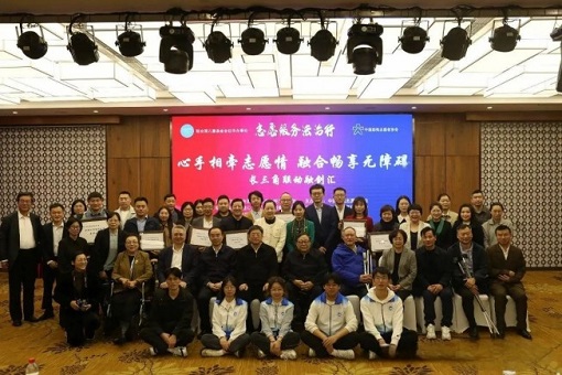 建經咨詢董事長黃志挺參加“心手相牽志愿情 融合暢享無障礙”長三角聯動融創匯活動