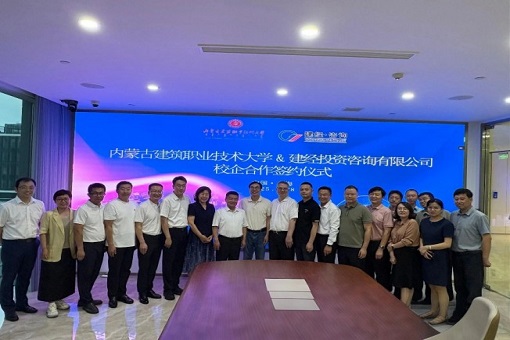 建經動態 | 輪扁斫輪傳絕技，校企聯袂育英才——內蒙古建筑職業技術大學與建經咨詢校企合作簽約活動紀實