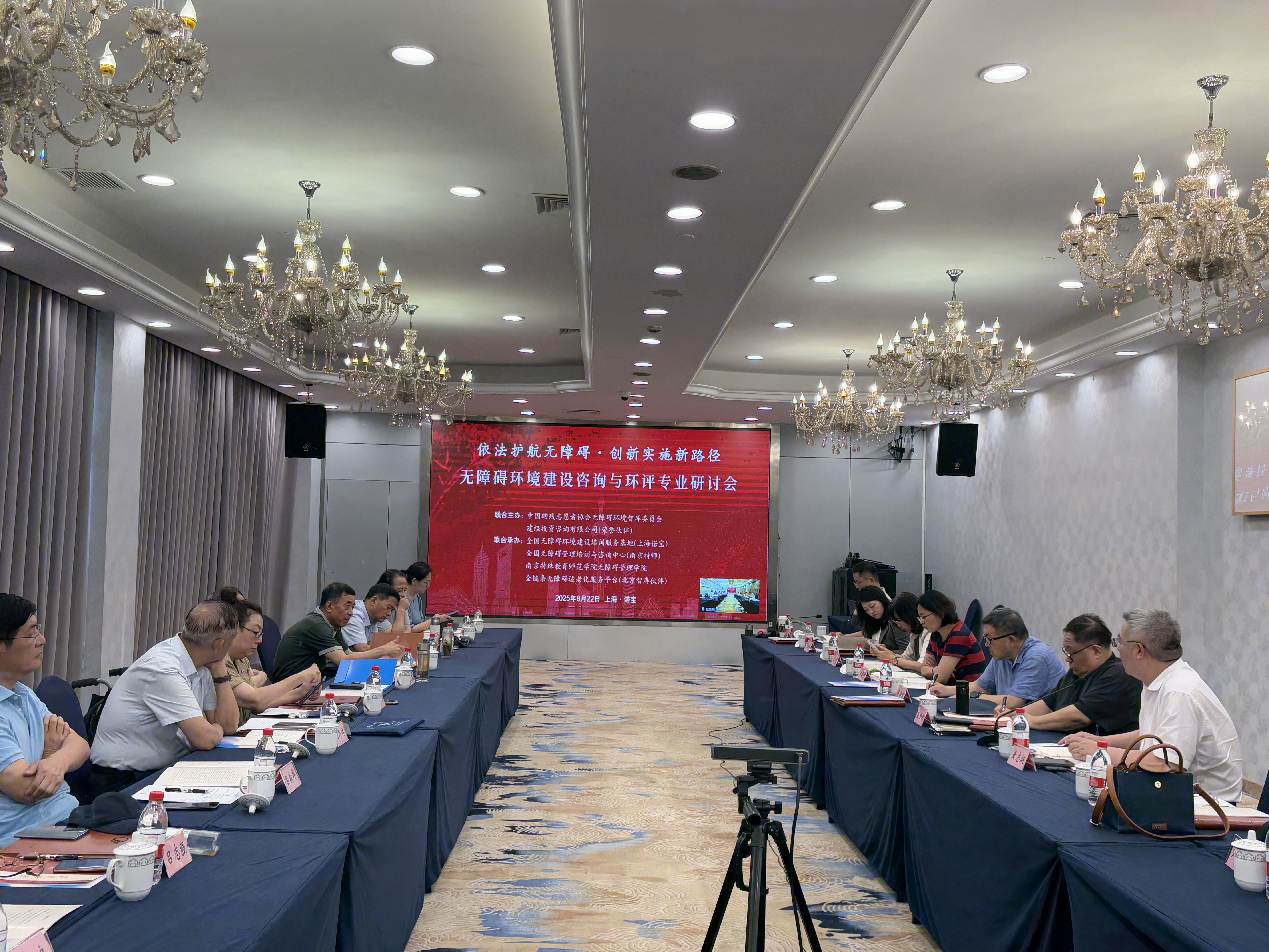 建經動態 | 依法護航無障礙?創新繪就新圖景 —— 建經咨詢主辦無障礙環境建設咨詢與環評專業研討會在滬圓滿召開